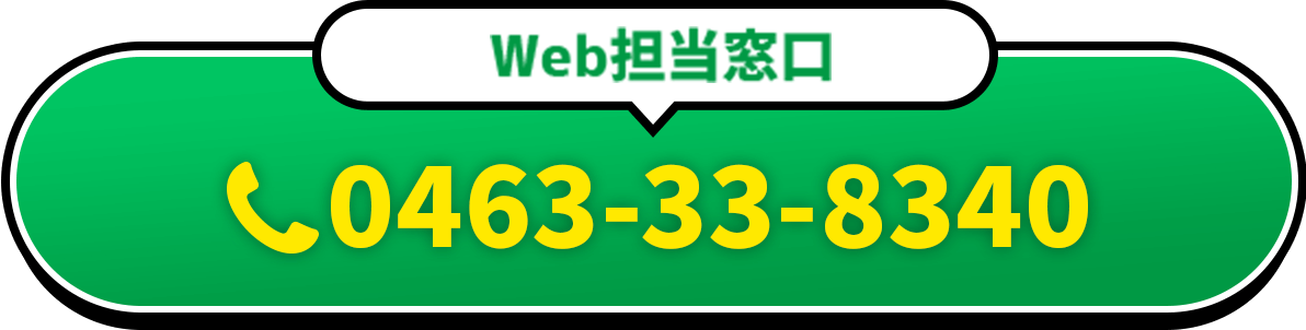 0463-33-8340
