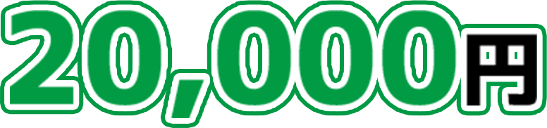 2,000円