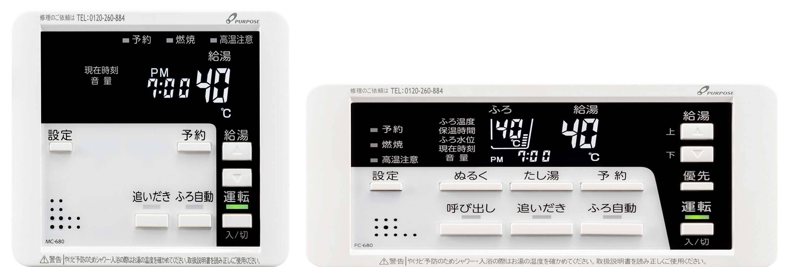 エコジョーズ24号　マルチリモコン（ボイスタイプ）