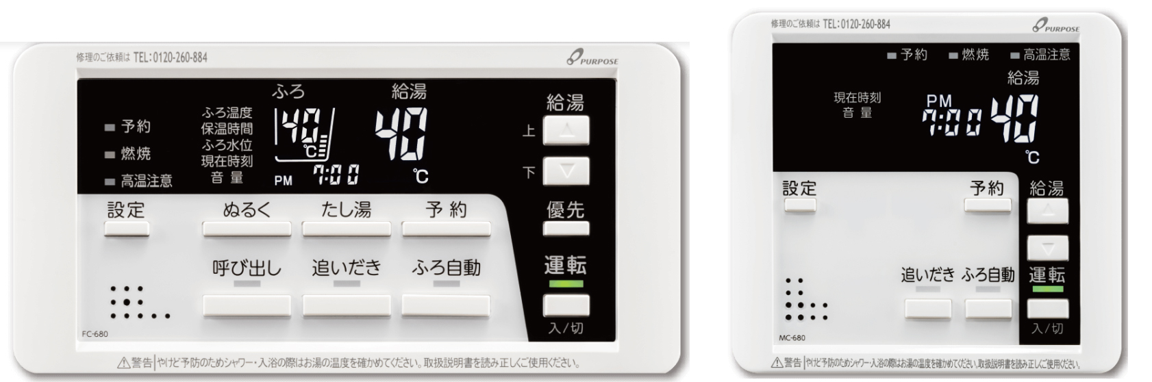 purpose　ふろ給湯器（追炊きあり）24号 マルチリモコン（ボイスタイプ）付