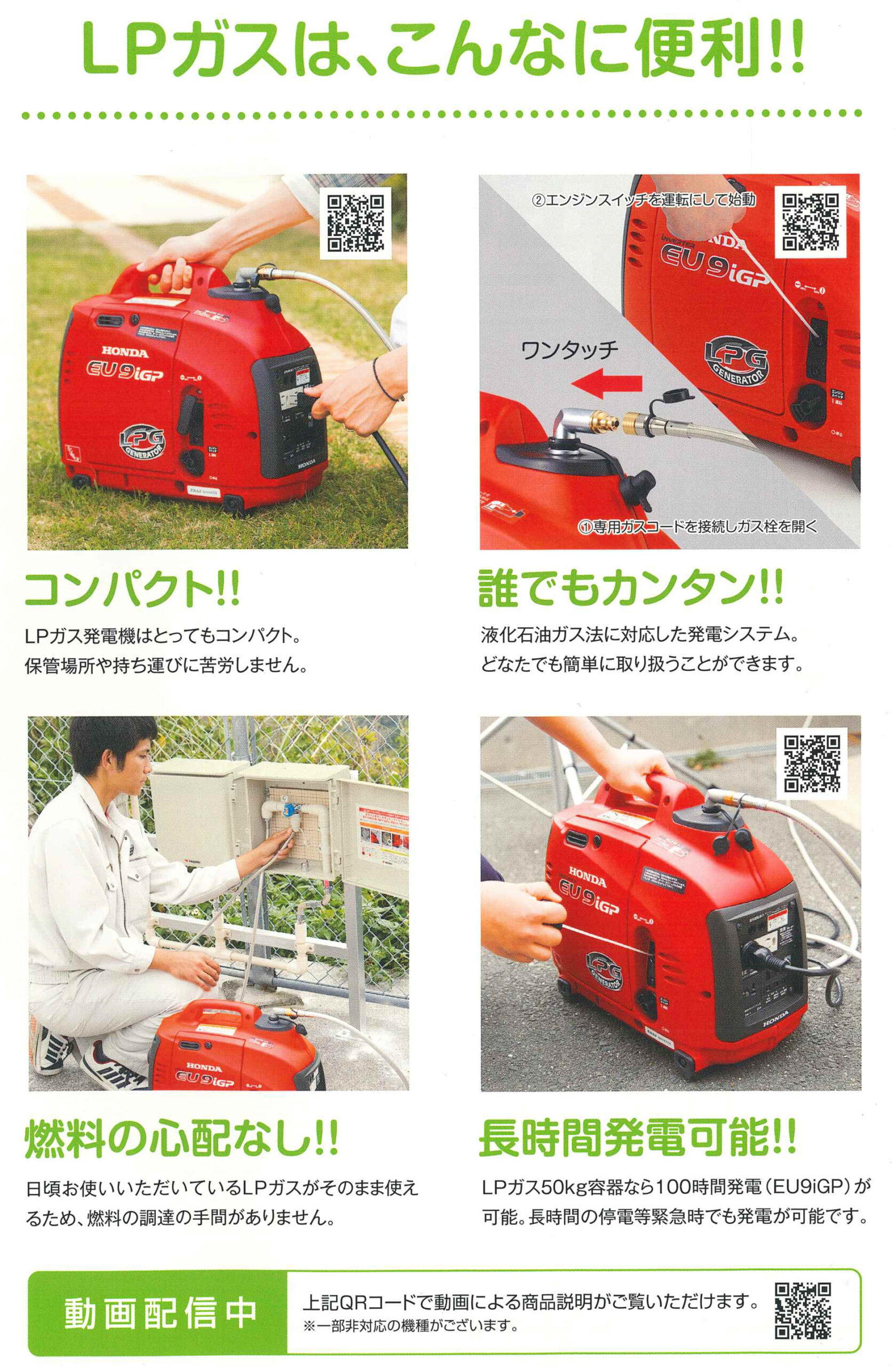 HY0046 低圧LPガス発電機EU9iGP＋ガス供給BOX5m