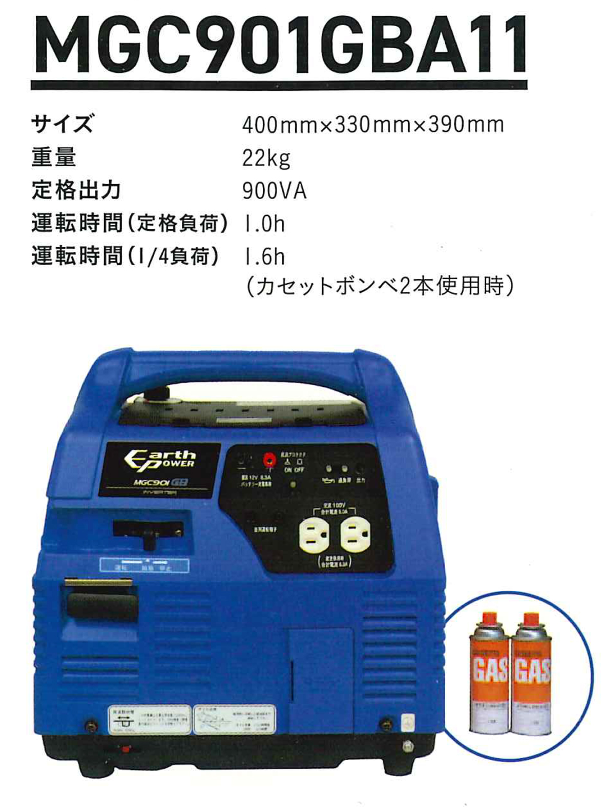 WB0050 ポータブルガス発電機　カセットボンベ仕様