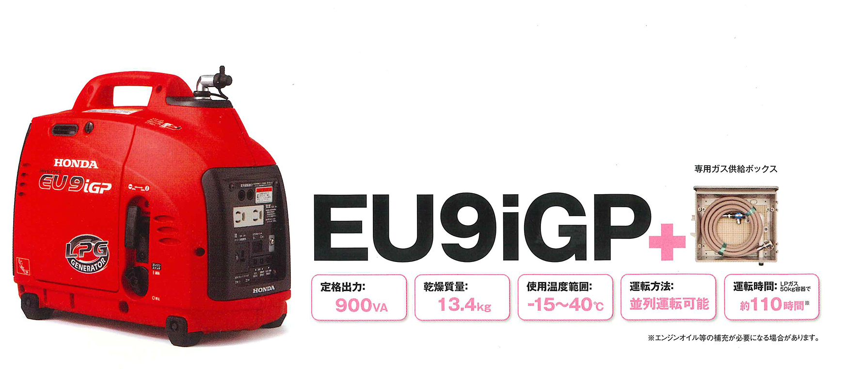 HY0046 低圧LPガス発電機EU9iGP＋ガス供給BOX5m